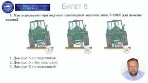 Тракторист - категория «D» – с 1 по 15 билет