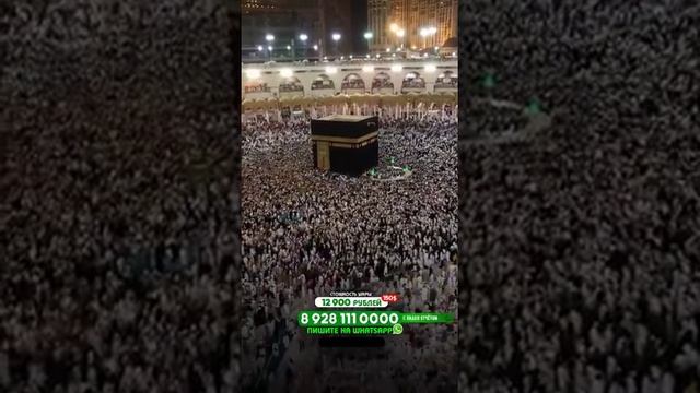Умра в Месяц рамадан.