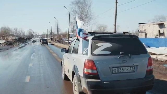 ZА НАШИШХ автопробег г.Шуя