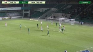 ФК Гомель 3 - 0 ФК Славия Мозырь 02.10.2021