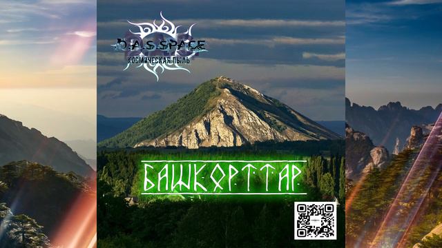 Башкорттар