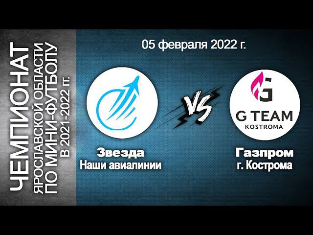 ЯМФЛ Звезда Наши Авиалинии - Газпром Кострома