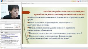 Конференция «Проф. стандарт педагога-психолога: итоги апробации и приоритеты применения» 1 день (2)