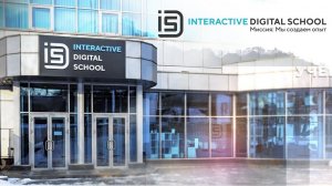 Interactive Digital School | Новый Учебный Центр