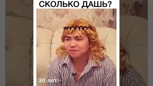 Сколько лет тебе? смотреть онлайн