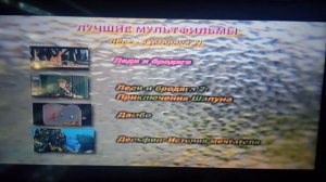 Мультхит DVD Меню