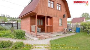 Дача в Новосибирске, Октябрьский район, снт Культура. Агентство недвижимости ЖИЛФОНД