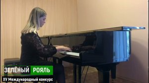 Чикина Злата/ Ю.Щуровский «Элегия»; Ян Сибелиус «Этюд» a-moll | ЗЕЛЁНЫЙ РОЯЛЬ