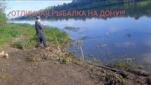 ОТЛИЧНАЯ ВЕСЕННЯЯ РЫБАЛКА НА ДОНУ!!! АРХИВ КАНАЛА.