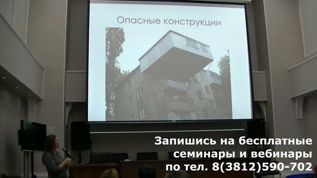 Фрагмент семинара "Порядок оформления балконов"