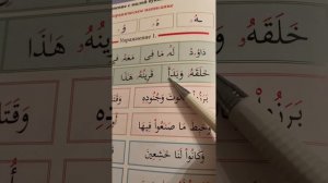 11 урок по книжке рецитация Корана. Правило удлинения с большой и малой буквой «Вав» (و)