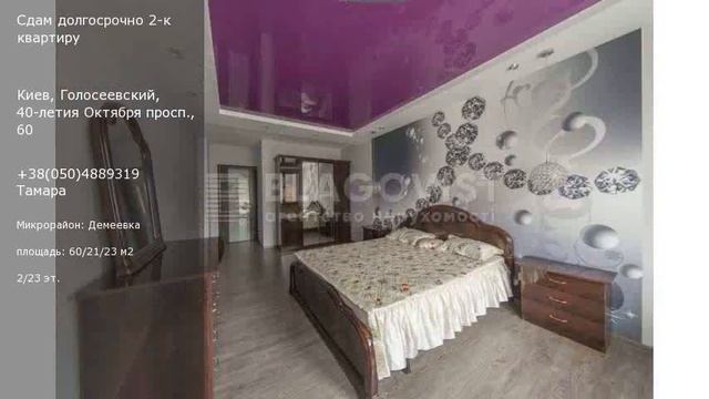 Киев, Голосеевский, 40-летия Октября просп., 60 смотреть онлайн