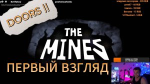 DOORS II ВЫШЛА СМОТРИМ ИГРАЕМ ПЕРВЫЙ ВЗГЛЯД DOORS 2 #roblox #игры #роблокс #дорс2 #doors #game