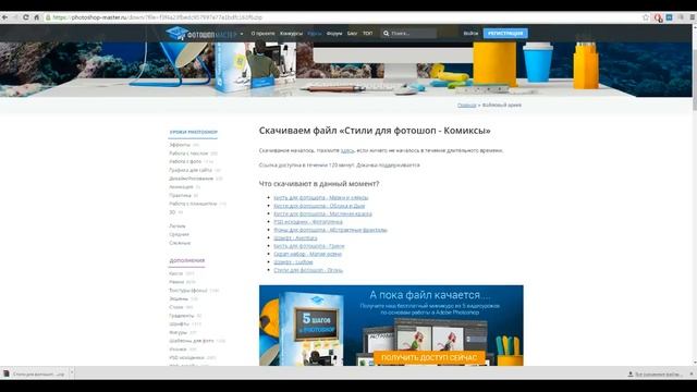 Как и где скачать стили для фотошоп cs6 смотреть онлайн