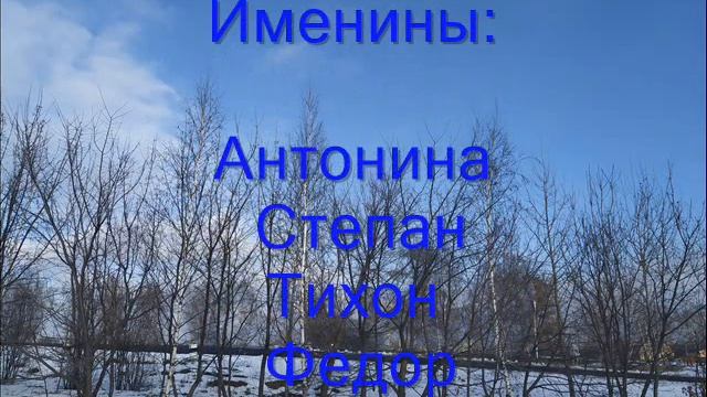 9 января-Степанов день/Молитва Стефану/Приметы дня