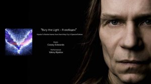 Bury the Light - Я свободен