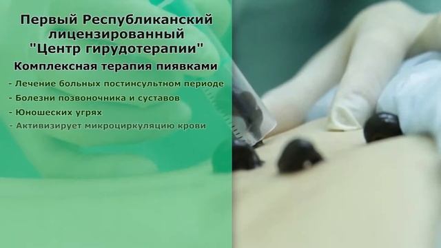 Гирудотерапия в г. Грозном смотреть онлайн