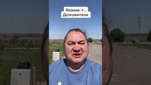 Япония. Долгожители. Почему? В чем секрет?