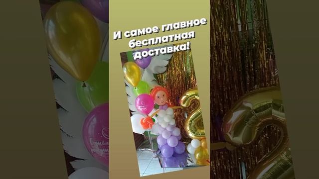 Фигуры из шаров на день рождение!