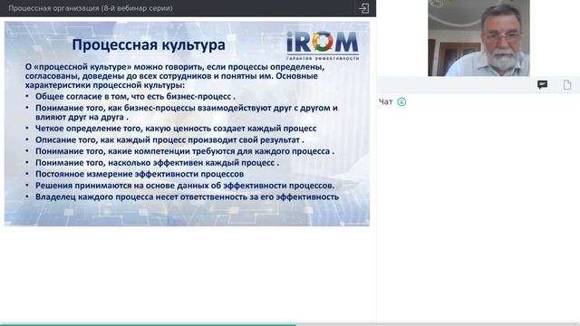 Процессная организация (8-й вебинар серии).