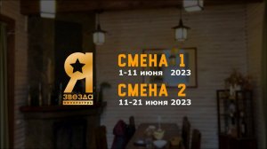 База отдыха для лагеря 2023