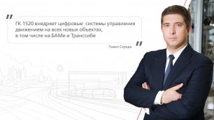 Павел Середа, заместитель генерального директора Группы компаний 1520, руководитель дивизиона ЖАТ