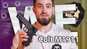Страйкбольный пистолет WE Colt M1911 (6 мм, GBB) видео обзор