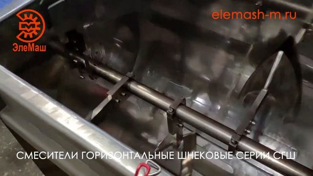 Смесители горизонтальные шнековые СГШ