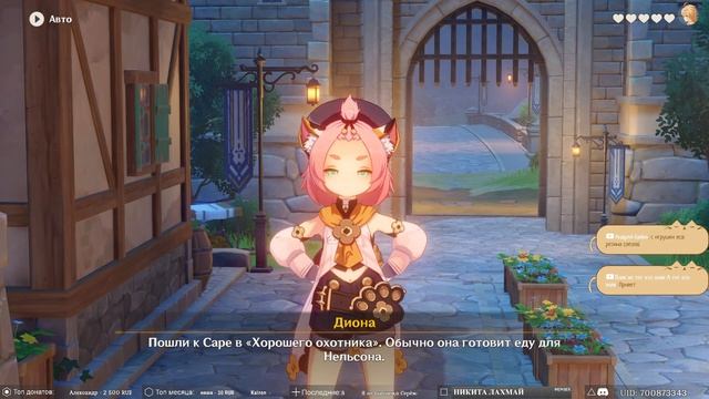 Genshin Impact ➥ Обновление 1.5.1 ➥ #189 - Встречи: Диона - Непостижимая кошка. смотреть онлайн