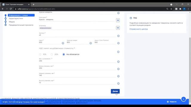 Урок №2 Создание карточки товара на OZON ? смотреть онлайн