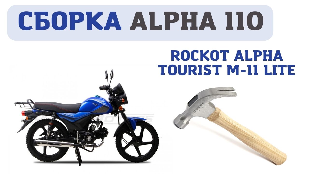 Rockot Alpha Tourist m 11