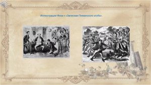 Чарльз Диккенс. 210 лет со дня рождения английского писателя.