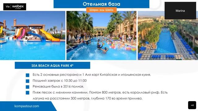 Вебинар | По следам инфотура в Шарм-эль-Шейх, Египет (сентябрь 2022) | KOMPAS Touroperator смотреть онлайн