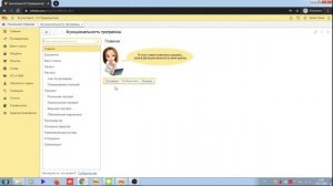 1С:Бухгалтерия начало работы | Настройка функциональности | ПОЛНЫЙ ФУНКЦИОНАЛ