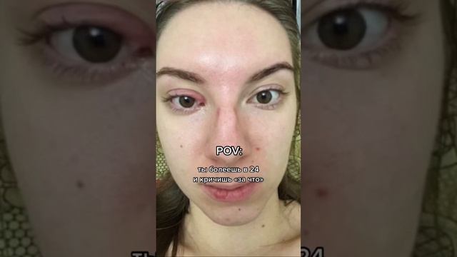 А вы как болеете? #психосоматика #болезни #психология #ячмень