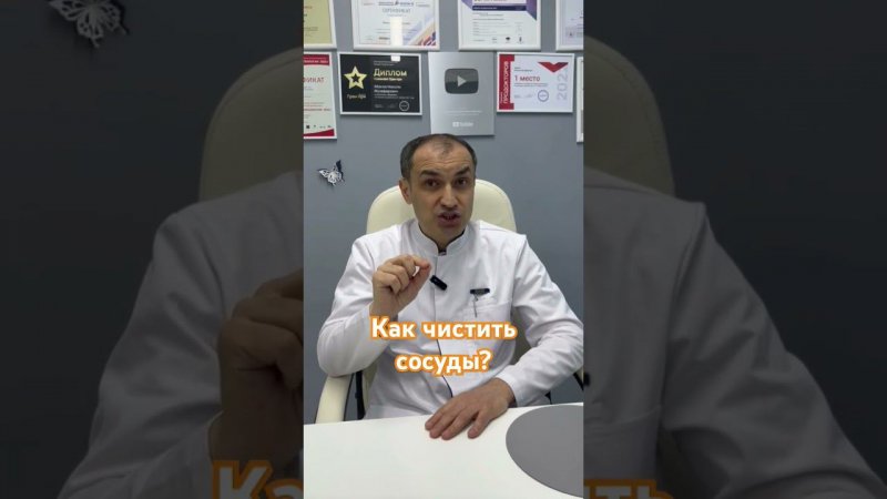 Как чистить сосуды? #флебологмосква