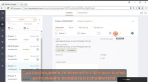 Как отправить выполненную заявку в МП GROTEM / Express для возврата