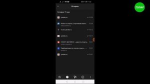 Как посмотреть историю Яндекса на телефоне