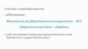РУССКИЙ ЯЗЫК-7 КЛАСС-04.Морфемика. Словообразование. Морфемный и словообразовательный разбор слова (