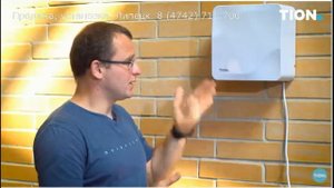 Обзор приточной установки Бризер Tion Lite