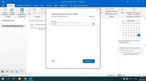 Настройка почты в (Outlook 2019)