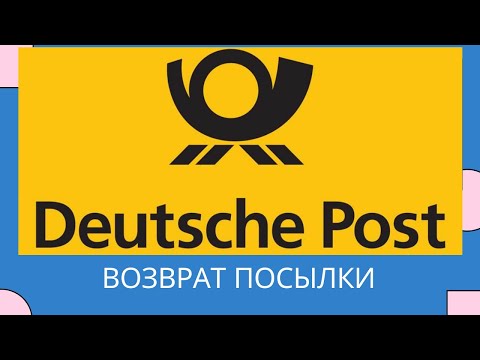 Возврат международной посылки.mp4 смотреть онлайн