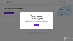 Билет в будущее. Родитель. Добавление и регистрация ребенка