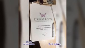 Базовый курс по наращиванию ресниц