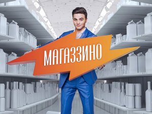 Магаззино. Каждую среду 18:00