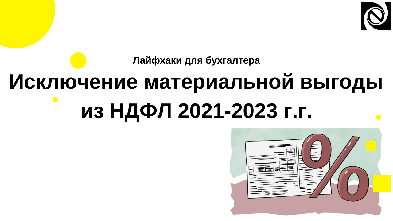 Мат выгода ндфл в 2024