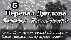 Перевал Дятлова. Вот для чего ликвидаторам была нужна метеорологическая ракета