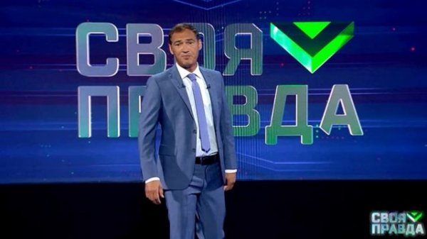 Своя правда с романом бабаяном сегодня