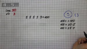 Страница 90 Задание 3 – Математика 3 класс Моро – Учебник Часть 1