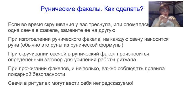 Елена Филиппова. "Свечи и русские руны" [2021-01-26]